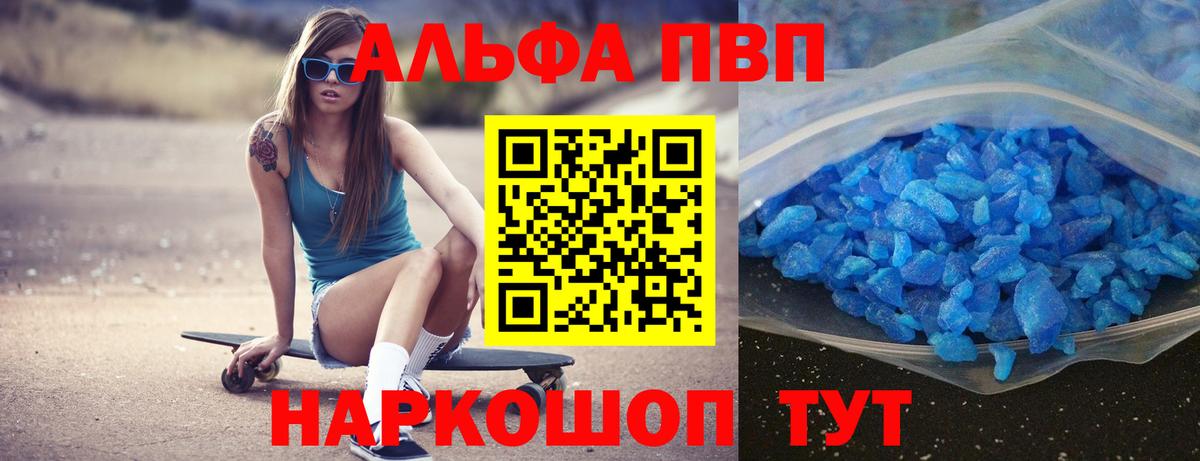 Альфа ПВП кристаллы Магнитогорск
