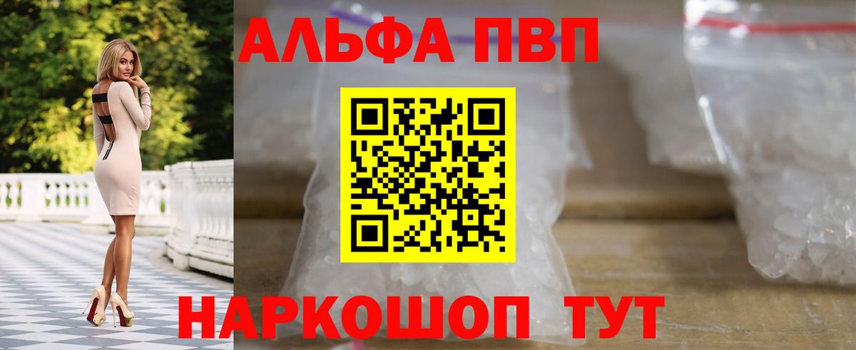 Магнитогорск  A PVP  APVP СК  Alfa_PVP кристаллы  Вход с VPN  А ПВП кристаллы 