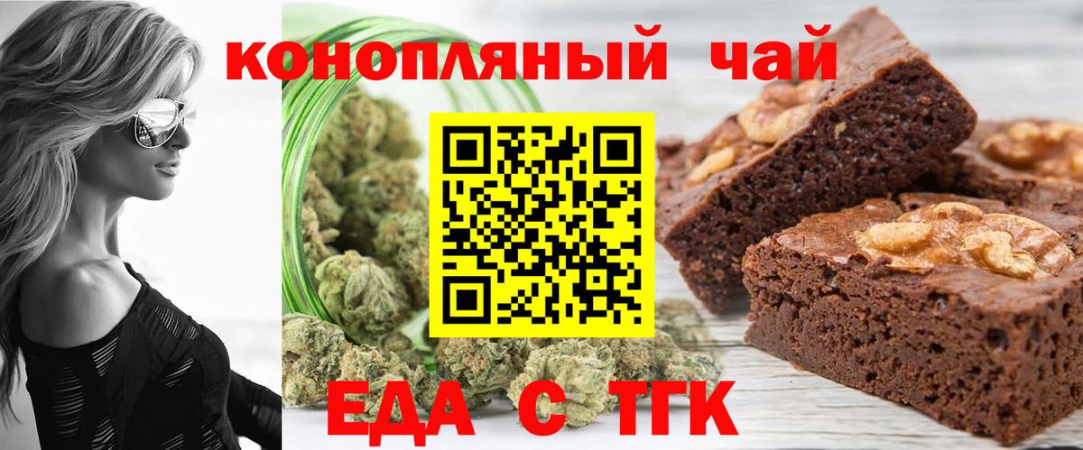 Еда ТГК марихуана Магнитогорск