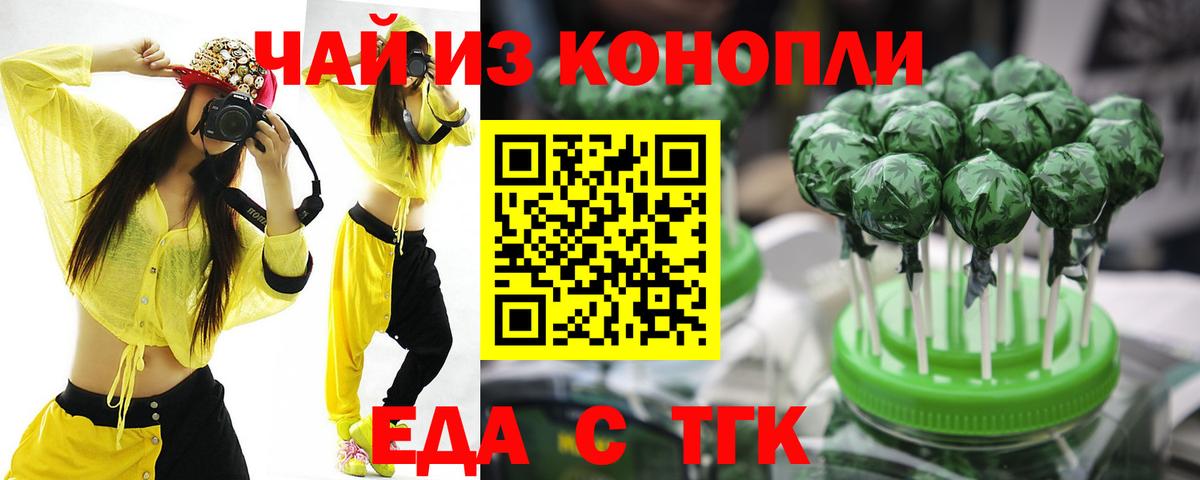 Еда ТГК конопля  Вход с VPN  Магнитогорск 