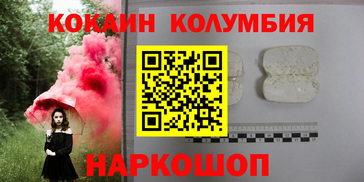 КОКАИН Колумбийский Магнитогорск