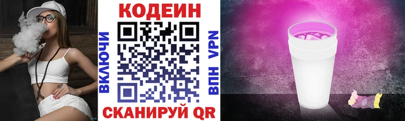 как найти закладки  kraken ссылки  Codein напиток Lean (лин)  Магнитогорск 