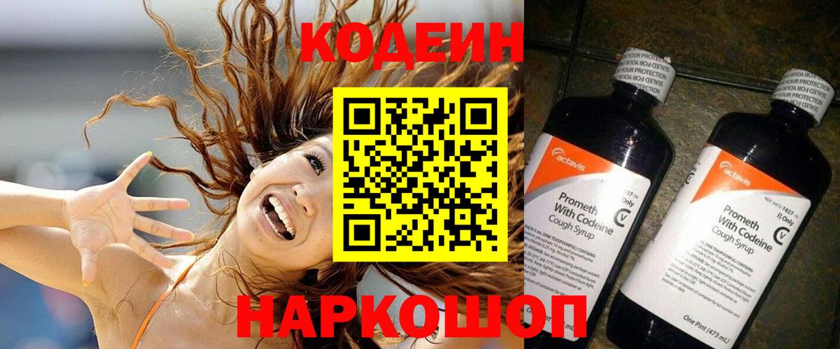 Кодеин напиток Lean (лин)  Кодеин Purple Drank  Магнитогорск  Вход с VPN 